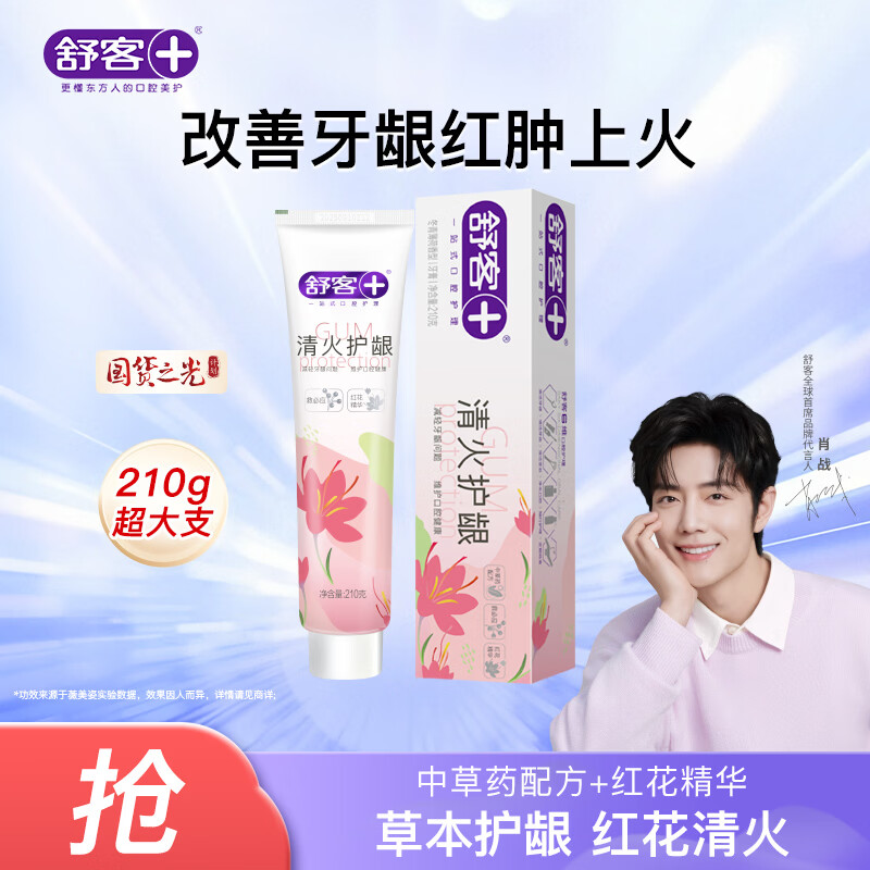 舒客清火护龈牙膏210g清新口气滋养牙龈抑制牙斑（留兰香型）