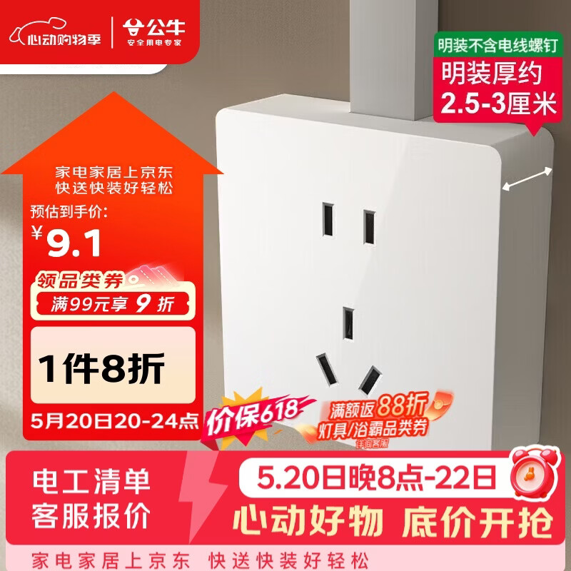 公牛（BULL）明装大板开关插座 G59系列 正五孔插座  G59Z223