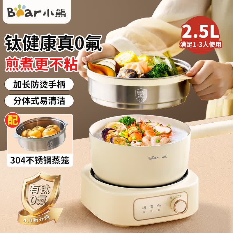 小熊（Bear）电火锅电煮锅小型1-2人小火锅多功能锅电热锅电炒锅 小电锅分体 学生宿舍蒸煮煎炒锅泡面锅配蒸笼 2.5L 升级钛陶工艺+带蒸笼