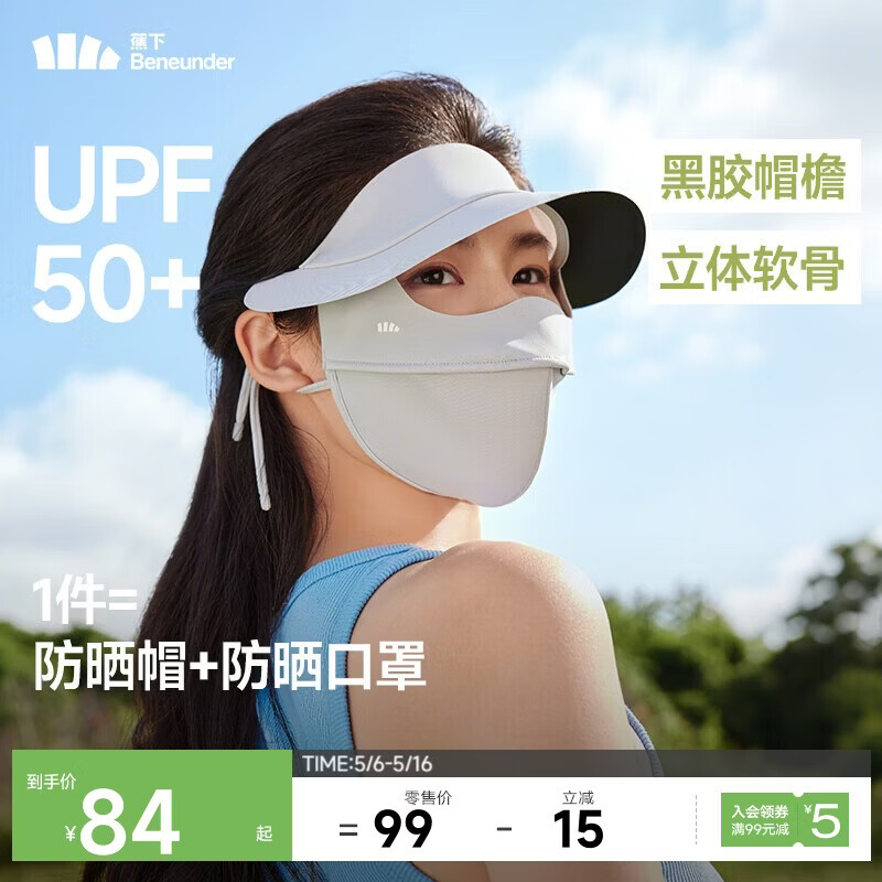 蕉下（beneunder）黑胶帽檐全脸防晒面罩防晒口罩女防紫外线脸基尼额面一体防晒灰