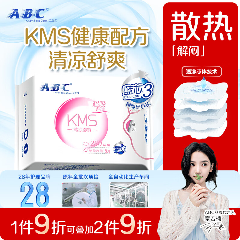 ABCKMS纤薄健康配方超薄透气夜用卫生巾京东自营280mm*8片
