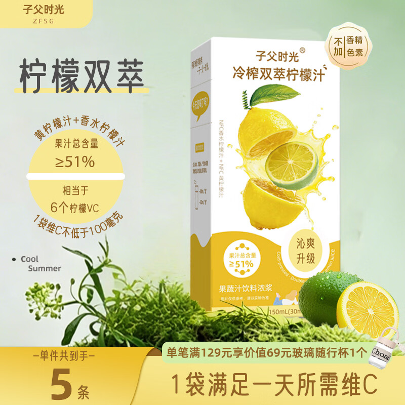 子父时光纯柠檬汁NFC果汁原浆液补水维生素VC泡茶代餐0脂饮料烘焙30g*5袋
