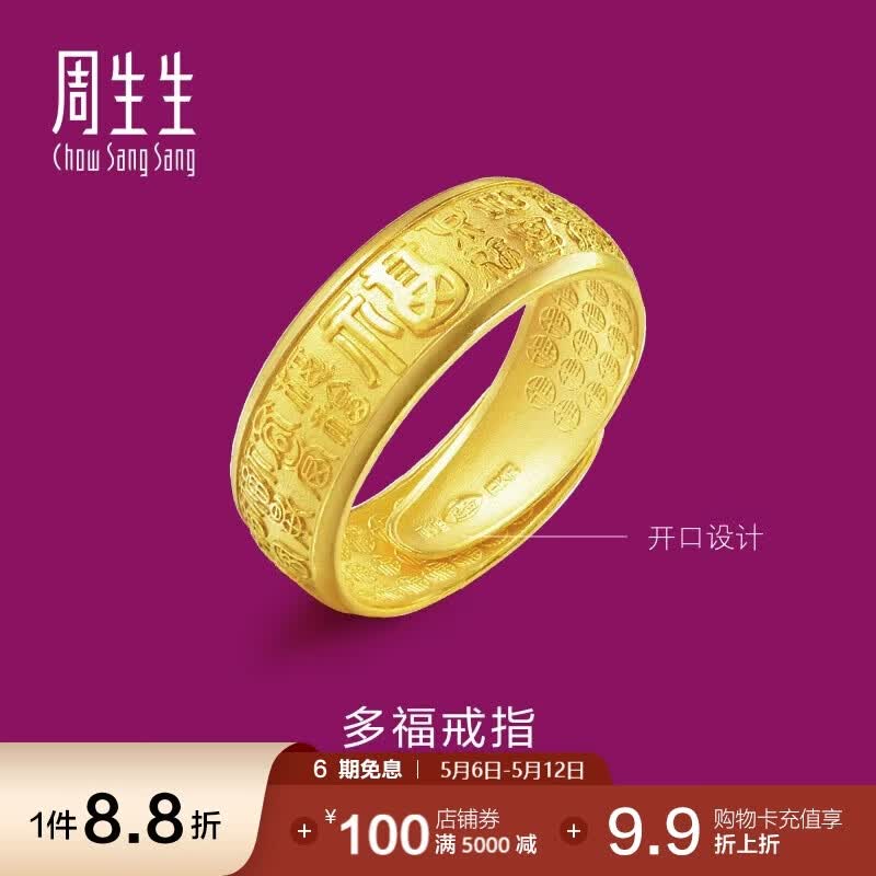 周生生黄金戒指 足金多福开口戒 男女款生日礼物68259R计价6.3克