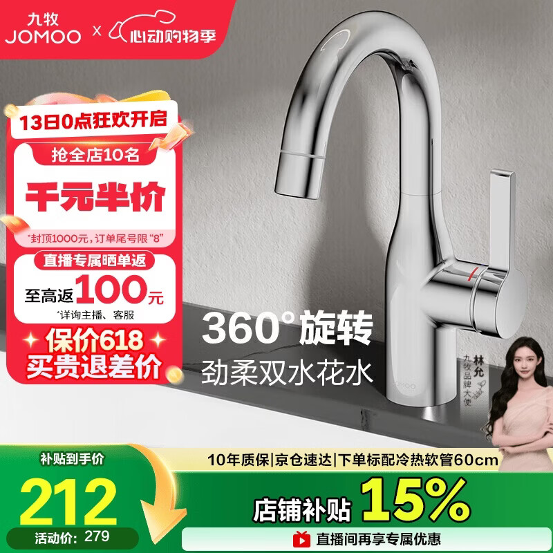 九牧（JOMOO） 面盆水龙头洗手盆冷热双控可旋转洗脸盆台盆浴室柜水龙头32686