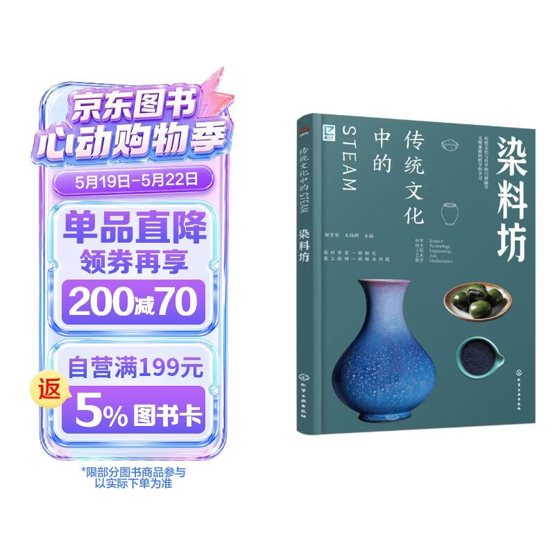 传统文化中的STEAM：染料坊 