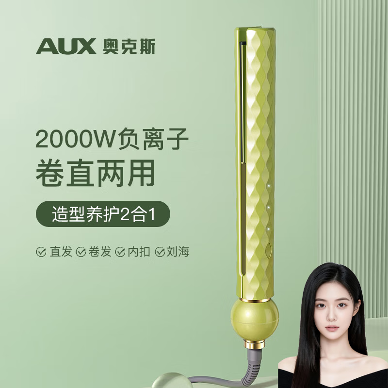 奥克斯直板夹直发卷发棒两用夹板负离子不伤发刘海夹板迷你便携烫发棒 牛油果绿【顶配款】2千万负离子+精油护发