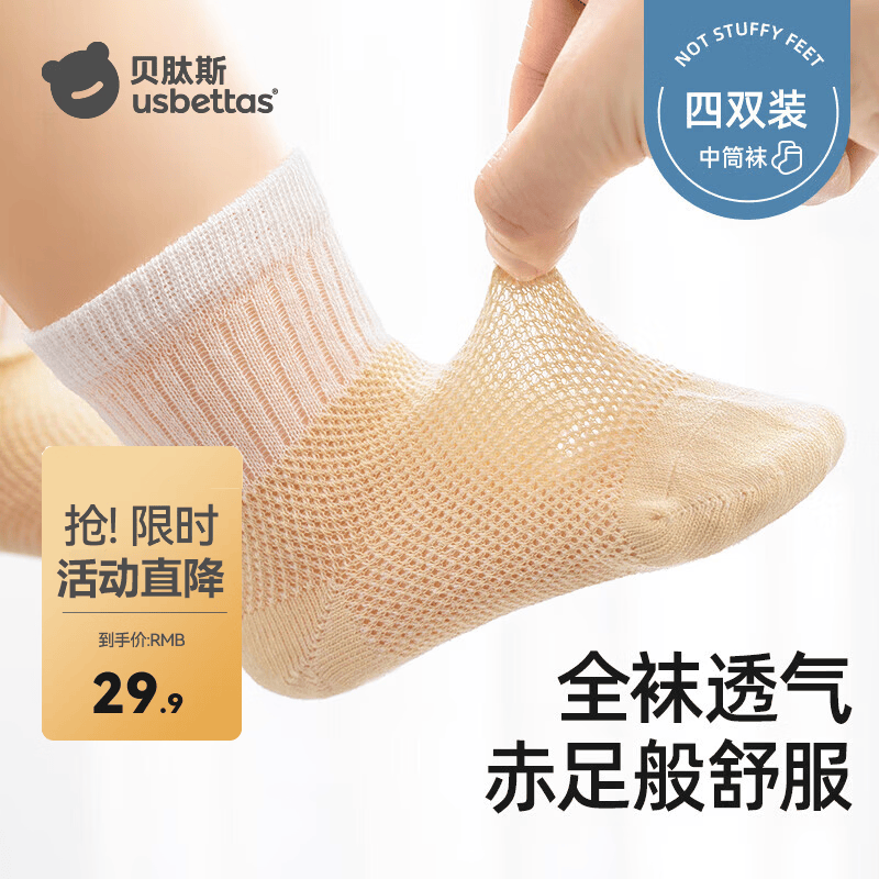 贝肽斯儿童袜子婴儿棉袜春夏季新生儿宝宝中筒袜男童薄袜女童地板袜 赫尔伯德【柔软耐穿 透气不勒】 4双 3-5岁 (建议脚长14-16cm)