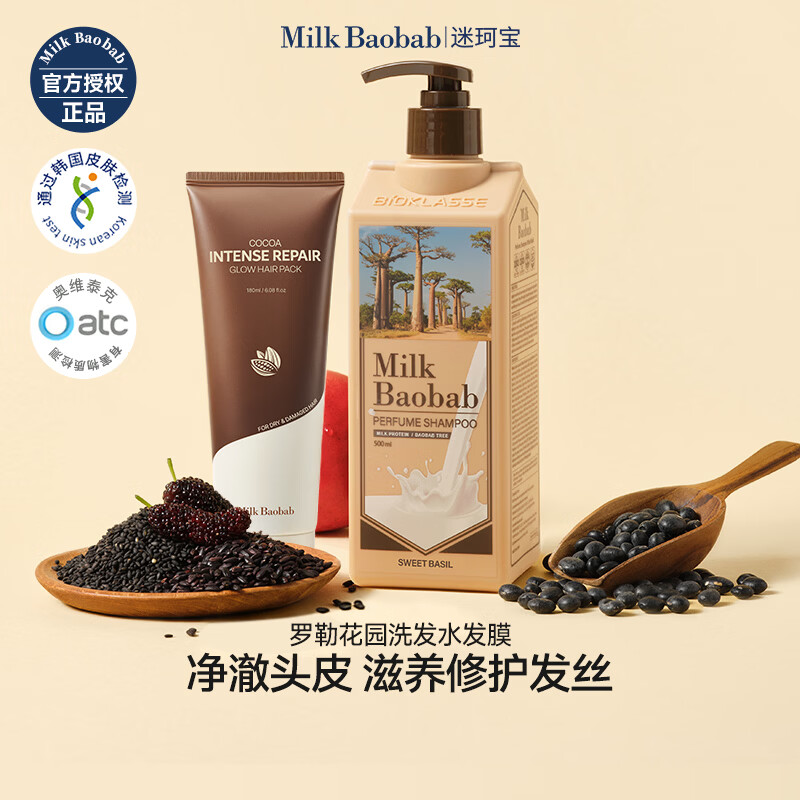迷珂宝（MILK BAOBAB）洗发水女士韩国进口温和清洁保湿蓬松柔顺留香香氛罗勒花园洗发露 【精致养护套装】罗勒洗发水500ml+发膜180ml