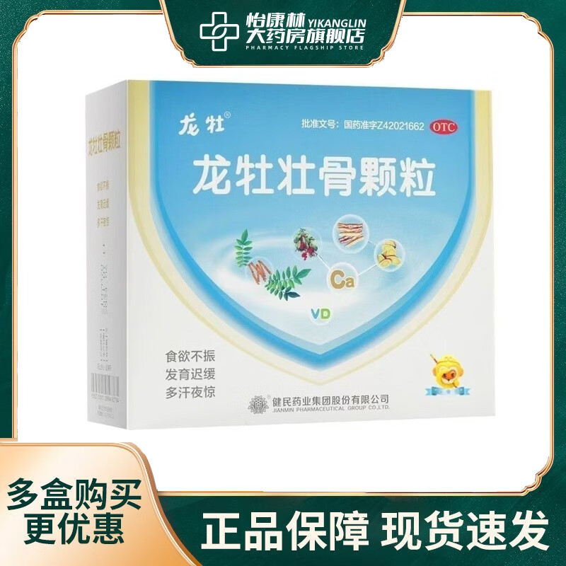[龙牡]龙牡壮骨颗粒 5g*30袋 1盒装