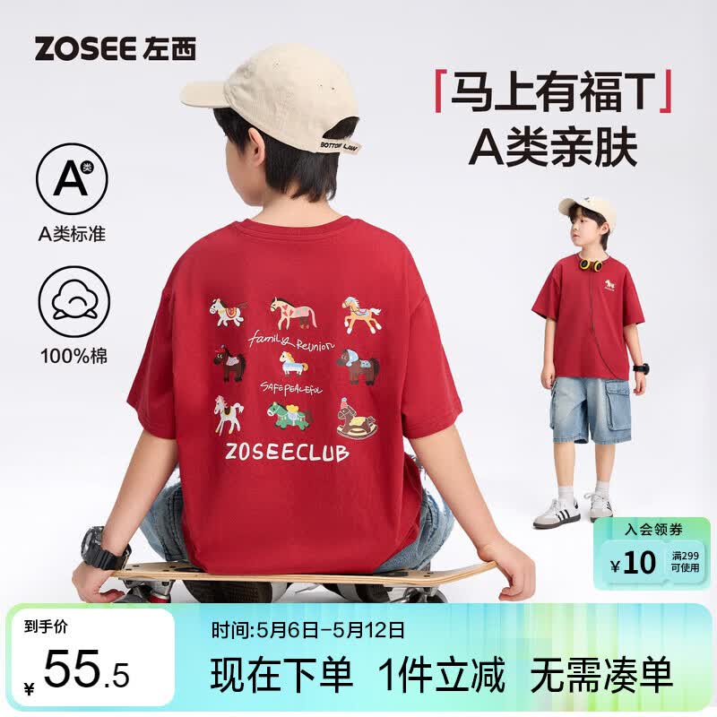 左西男童红色T恤短袖儿童本命年夏季2026新款男孩新年衣服 新年红 140