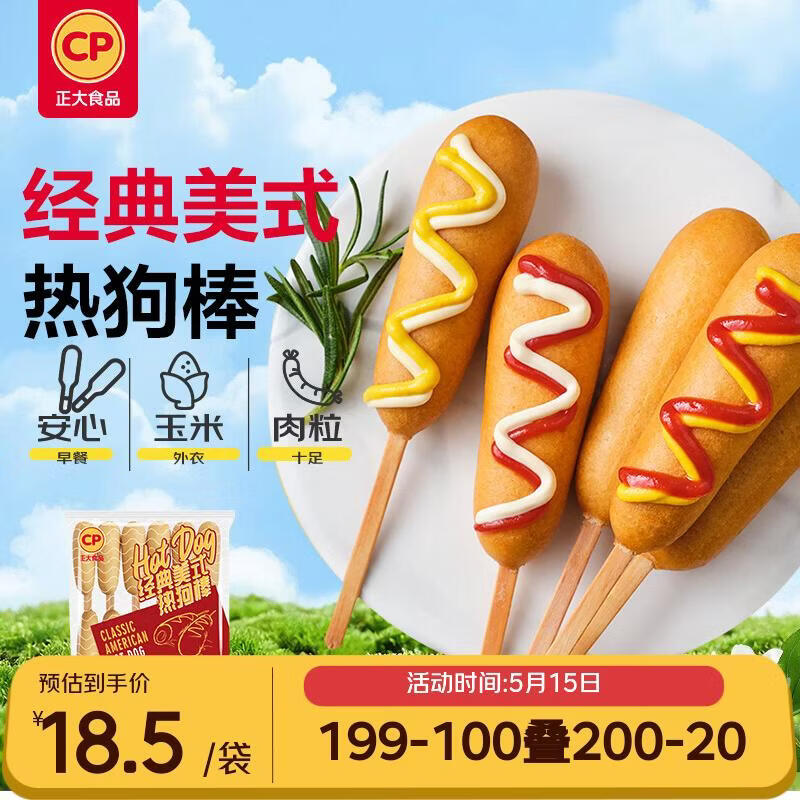 正大食品（CP）经典美式热狗棒780g12支 儿童早餐小吃 速冻懒人速食 开学季