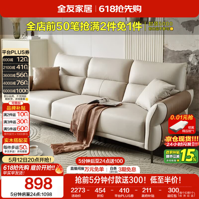 全友家居 家用客厅沙发小户型现代简约实木框架直排式一字科技布沙发
