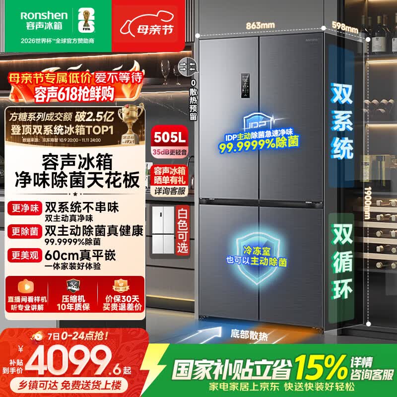 容声方糖505L十字门冰箱双系统双循环超薄零嵌入式一级能效风冷无霜大容量灰BCD-505P60CZMAD国家补贴