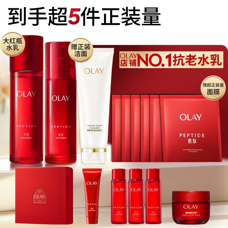 玉兰油（OLAY）大红瓶水乳液保湿抗皱紧致化妆品护肤品套装礼盒生日礼物送女友