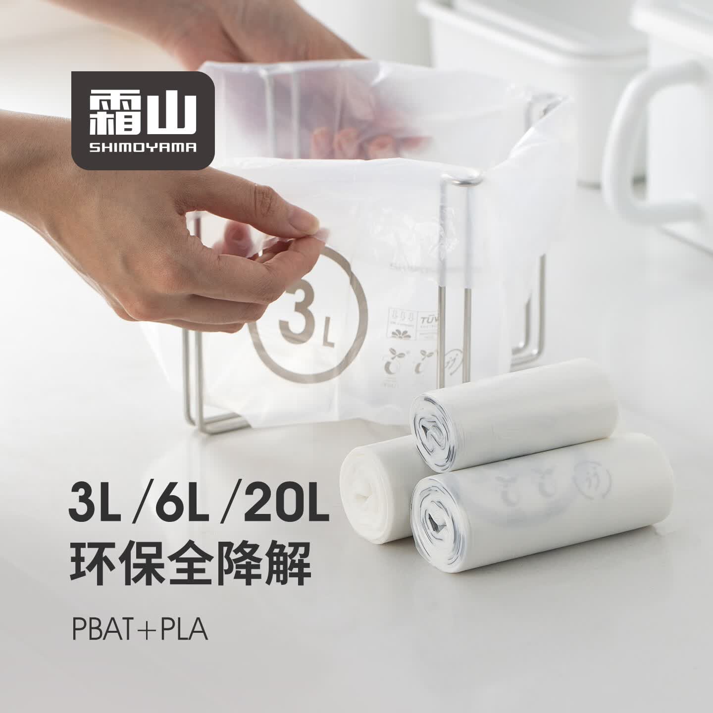 霜山全降解垃圾袋家用平口加厚环保厨余垃圾袋卫生间一次性袋子 特厚 3L平口款【4卷共60只】30x28cm 环保全降解