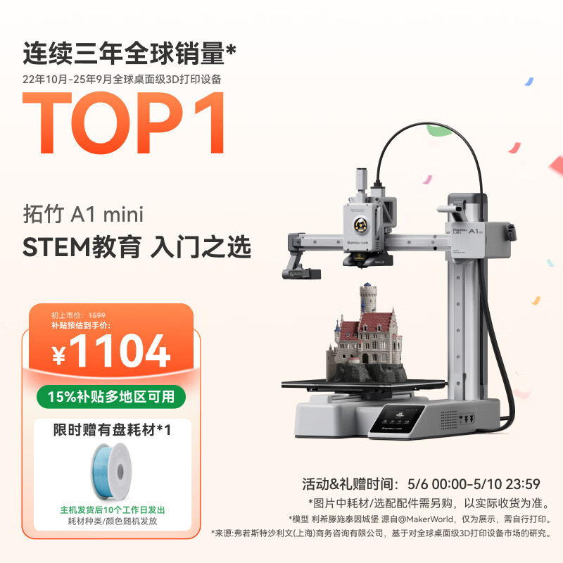 拓竹A1mini 3D打印机学生新手友好 儿童教育 桌面家用FDM 全自动调平多色高速 A1 mini 单机【大陆版】