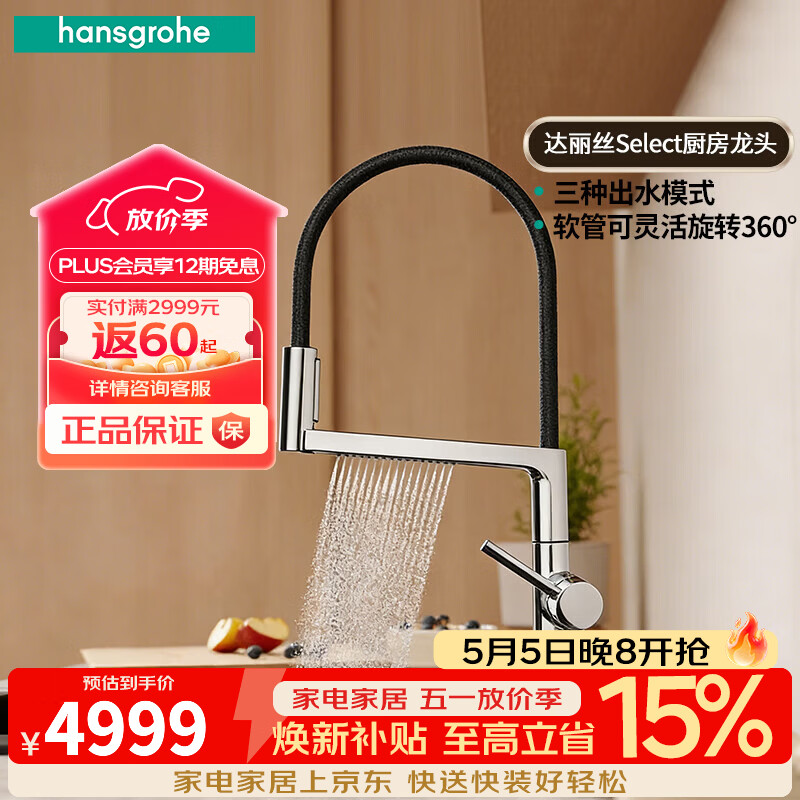 汉斯格雅（Hansgrohe）【2026新品】达丽丝Select M54厨房水龙头可旋转双出水模式 达丽丝
