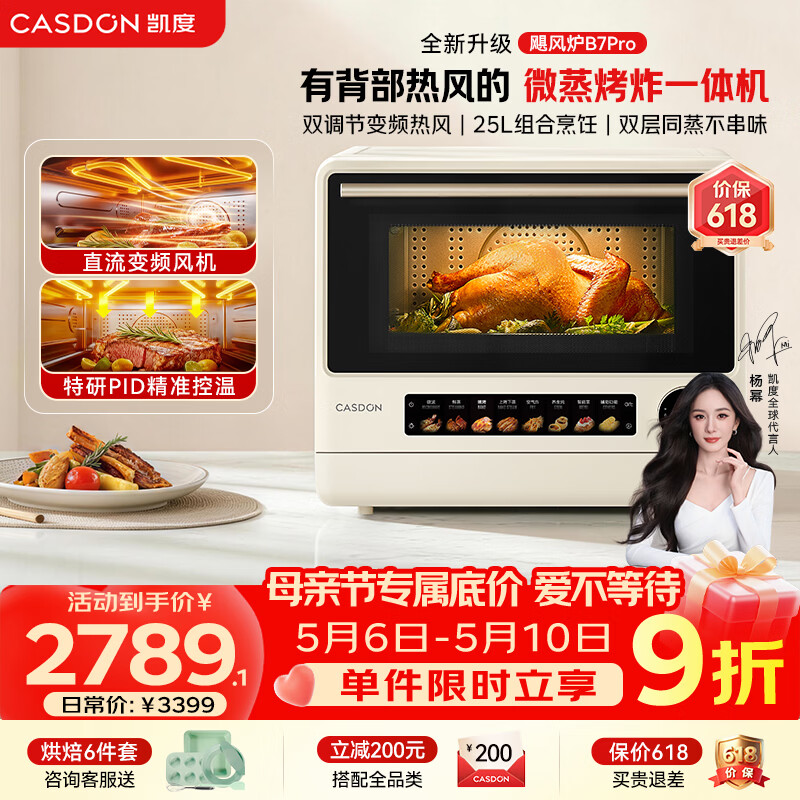 凯度（CASDON）【杨幂推荐】微蒸烤一体机飓风炉B7pro微蒸烤炸炖一体机五合一台式蒸烤箱25L容量微波炉