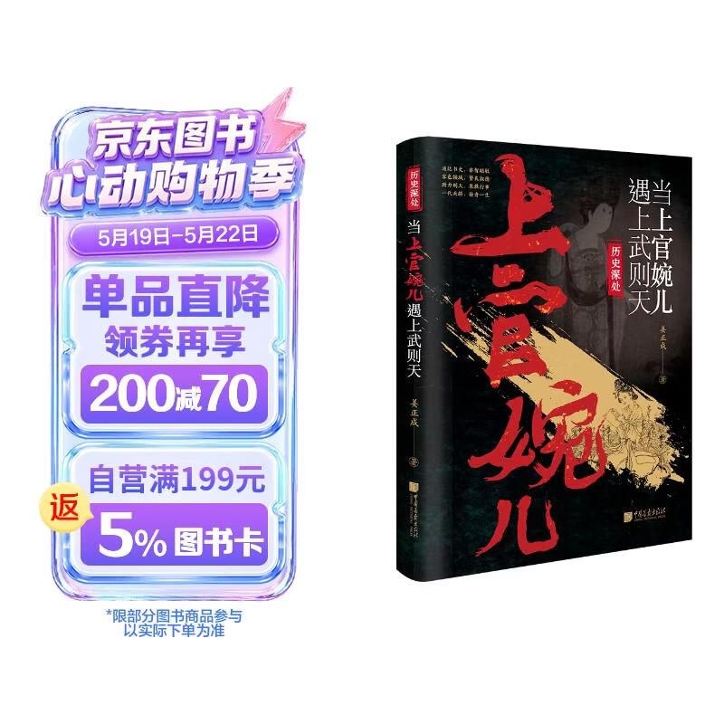 当上官婉儿遇上武则天 历史人物