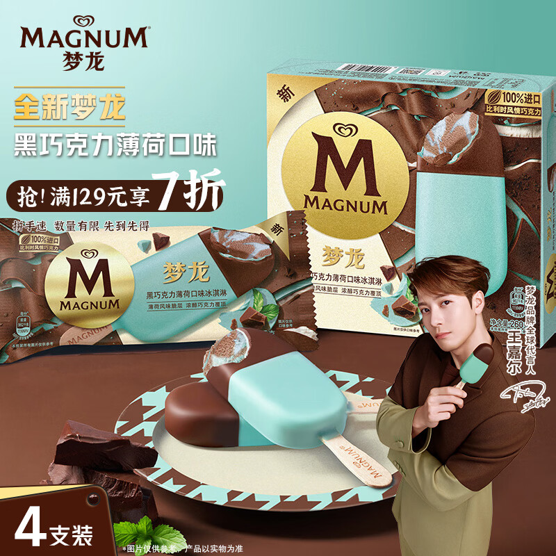 梦龙【王嘉尔推荐】梦龙黑巧克力薄荷味冰淇淋 雪糕 冰激凌 65g*4支