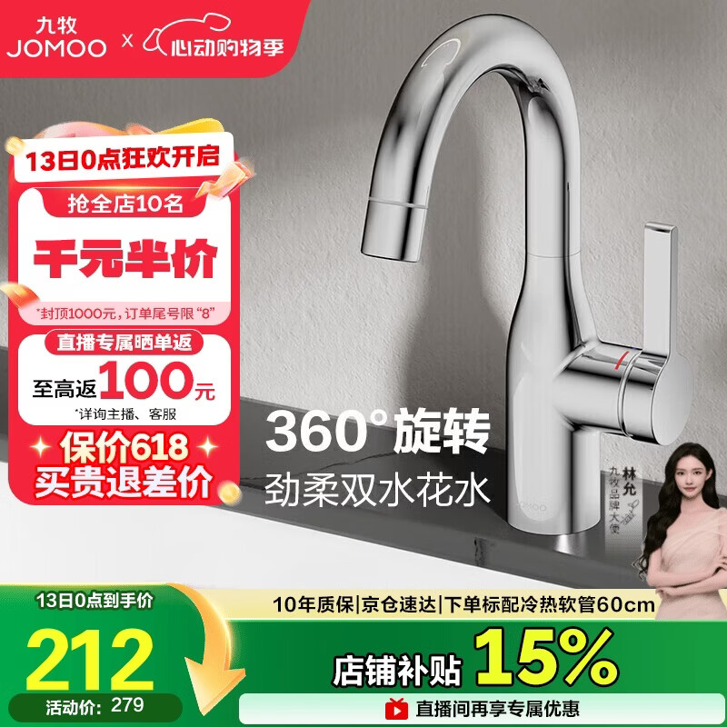 九牧（JOMOO） 面盆水龙头洗手盆冷热双控可旋转洗脸盆台盆浴室柜水龙头32686