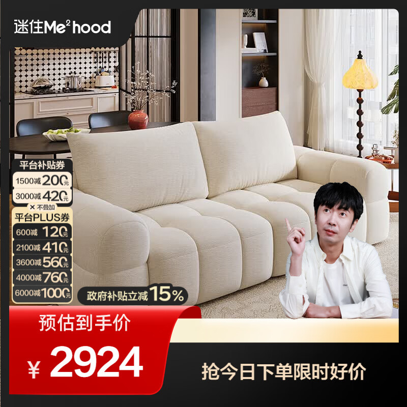 全友（QUANU）【迷瞪直播间】111251云朵泡芙可拆洗多功能客厅布艺沙发小户型 【珍珠白 | 全拆洗 | 婴幼儿级雪尼尔】2.7米布沙发