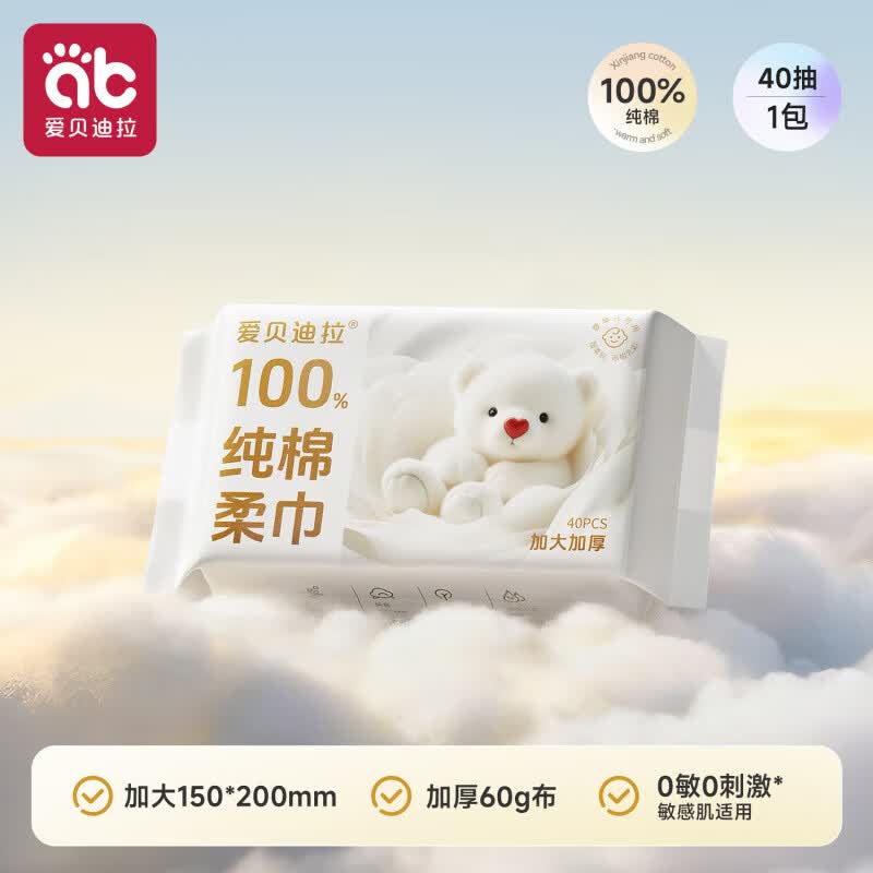 爱贝迪拉（AIBEDILA）纯棉洗脸巾棉柔巾婴儿全棉柔新生宝宝专用干湿两用擦脸巾 40抽 *1包 【纯棉-新疆长绒棉】