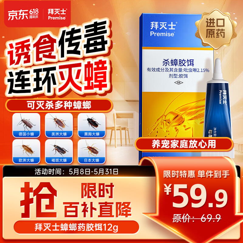 拜灭士拜耳蟑螂药杀蟑胶饵12g一窝全窝室内端虫卵家用厨房双杀热门商品