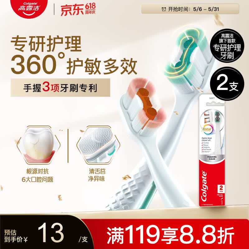 高露洁（Colgate）360°专研护敏多效牙刷*2成人牙刷抗牙结石抗敏感牙刷男士舌苔刷