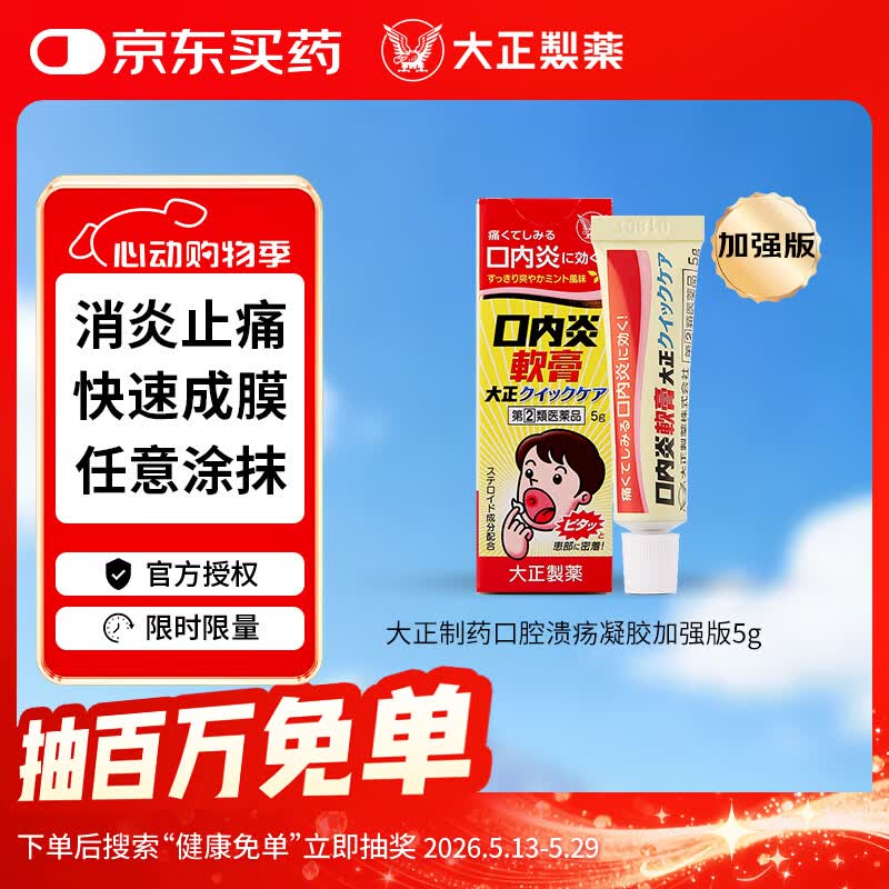 大正口腔溃疡膏药5g加强版嘴角溃烂口疮药口角炎舌头溃疡凝胶上火生疮口腔炎症消炎止痛日本原装进口