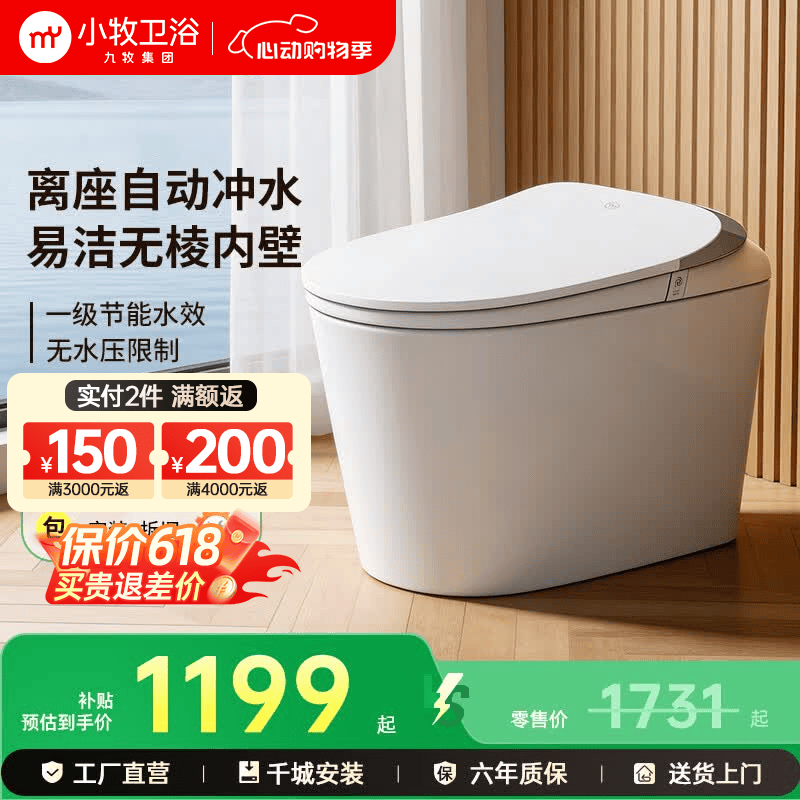 九牧（JOMOO）小牧卫浴轻智能马桶 虹吸式坐便器 无水压限制 停电自动冲水 【专业款】免触脚感+离座自冲+无棱内壁  |  S3 305/300mm 【290-390mm选择】