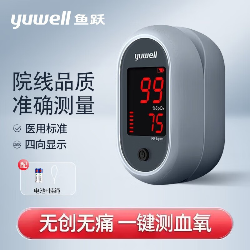 306血氧仪指脉氧指夹式血氧饱和度检测家用手指脉 鱼跃yx106血氧仪