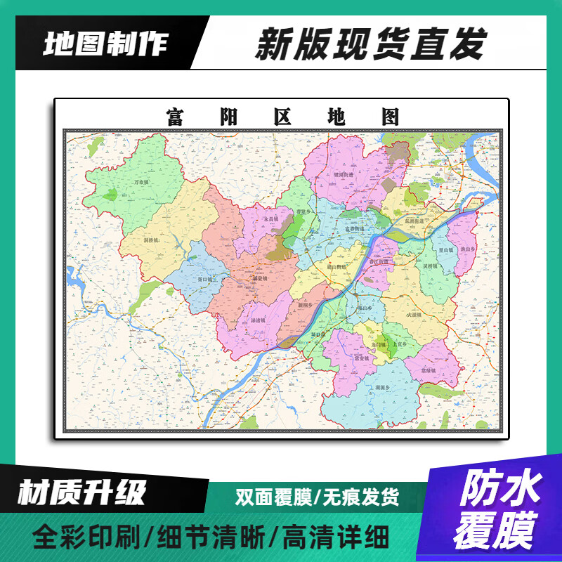 富阳区地图装饰画新版高清带背胶浙江省杭州市家用办公室无痕发货 90*