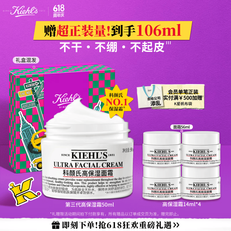 科颜氏（Kiehl's）全新第三代高保湿面霜50ml补水保湿滋润护肤品  520礼物