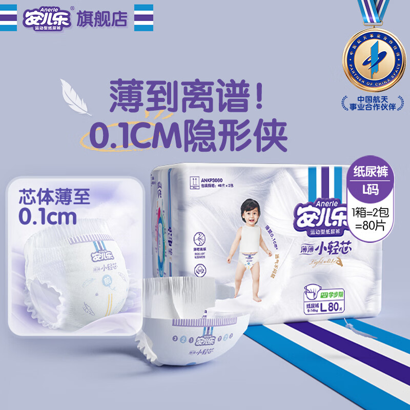 安儿乐（Anerle）【未检出甲酰胺】小轻芯纸尿裤L80片(9-14kg) 婴儿超薄透气尿不湿
