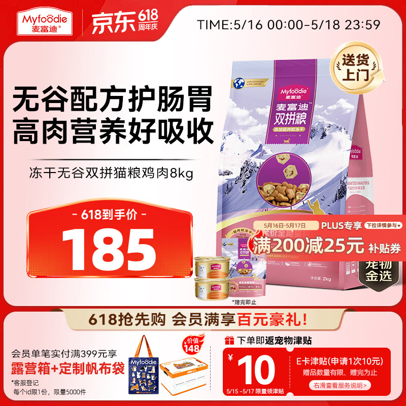 麦富迪猫粮 超肉粒无谷冻干粮高蛋白成幼猫粮低敏益肠 鸡肉8kg