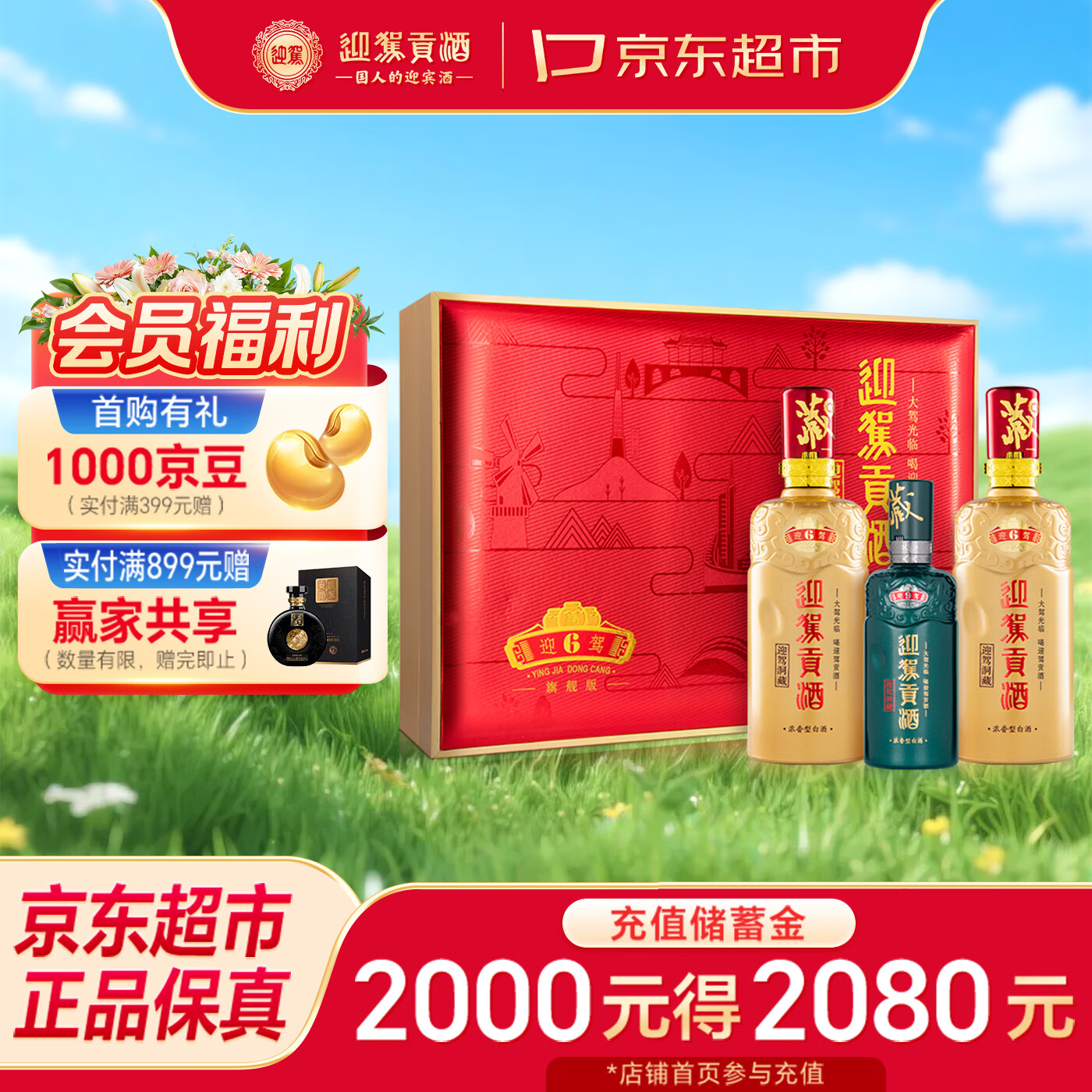 迎驾贡酒迎驾洞藏6 浓香型 白酒 50度500ml*2瓶 礼盒装 佳节送礼