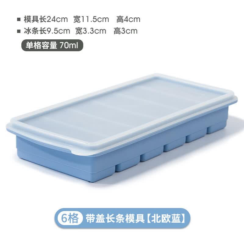 溥畔硅胶冰格长条大冰块模具制冰盒商用威士忌创意辅食盒带盖家用方形 深蓝6格长条【带盖】