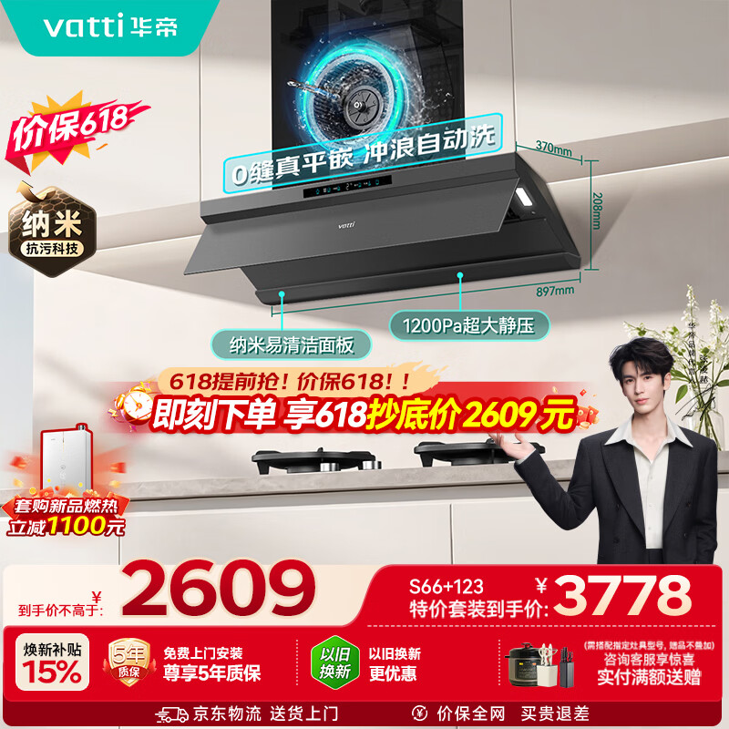 华帝保价618【小飞碟Max S66】变频28风量大吸力自清洁【推荐搭123灶具】油烟机顶吸顶侧一体以旧换新
