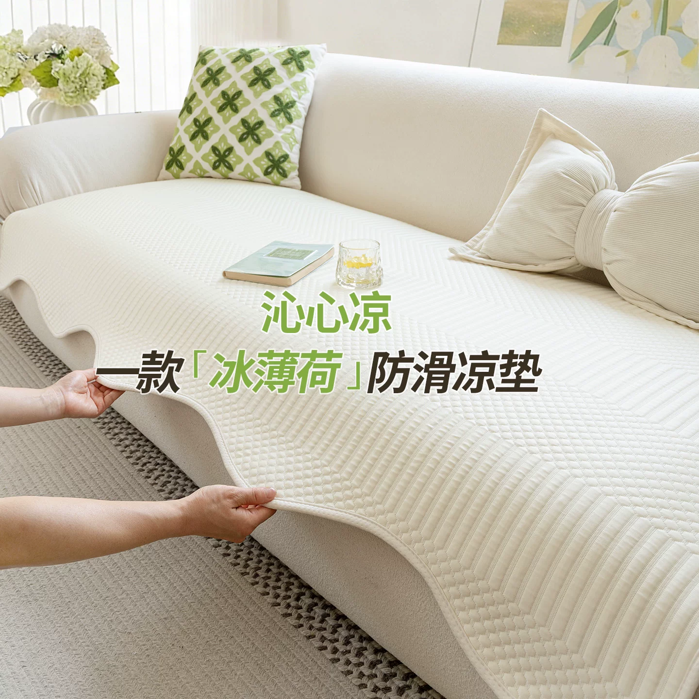 朗格【7A级冰薄荷】2026新沙发凉席垫凉感冰丝沙发垫夏季固定防滑坐垫 沁夏-月光白【夏日冰薄荷 15℃沁心凉】 70*180cm （大两人位）