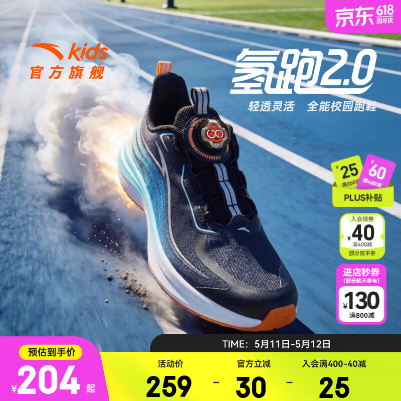 安踏儿童运动鞋男大童鞋26年春夏季新品网面犟弹缓震氢跑2.0跑鞋 【氢跑2旋钮扣】黑/中蓝/光蓝-2 37 脚长23.5cm