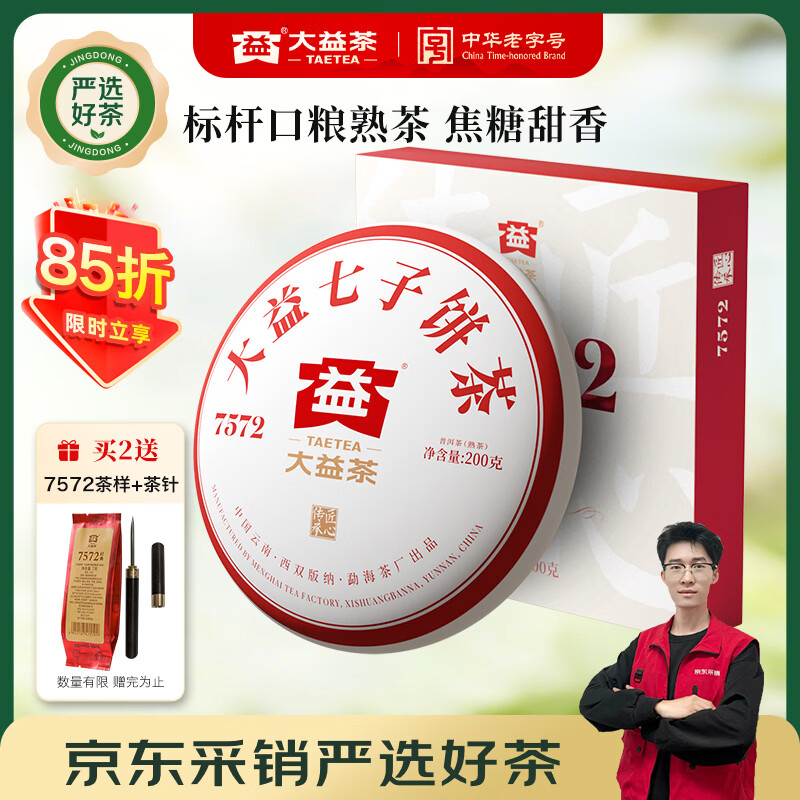大益TAETEA茶叶普洱茶熟茶 4年陈化7572饼茶盒装200g经典标杆口粮茶