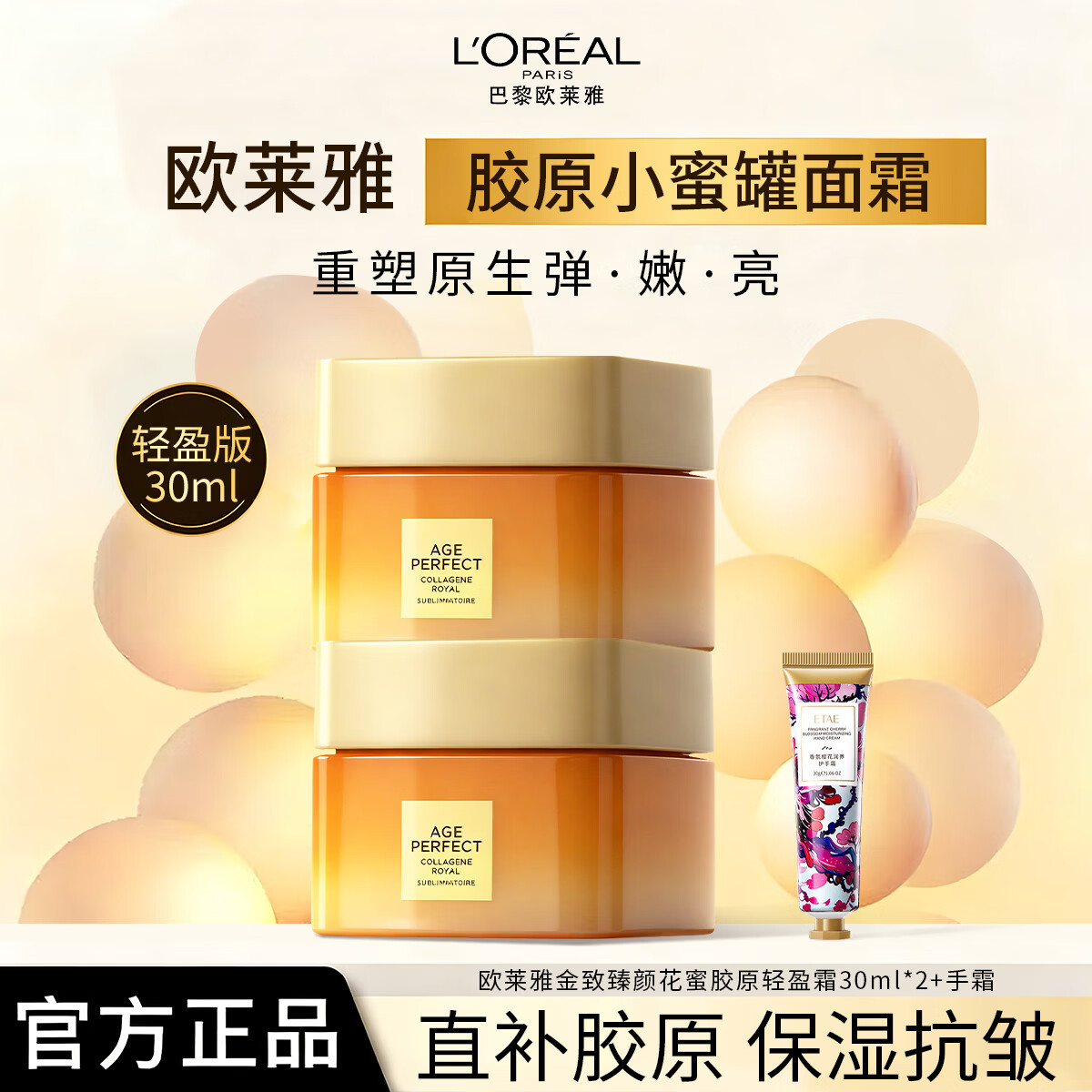 欧莱雅第四代小蜜罐胶原面霜滋润紧致抗皱抗老补水保湿护肤品送妈妈礼物 第4代丨小蜜罐轻盈霜30ml*2+手霜 女士优选