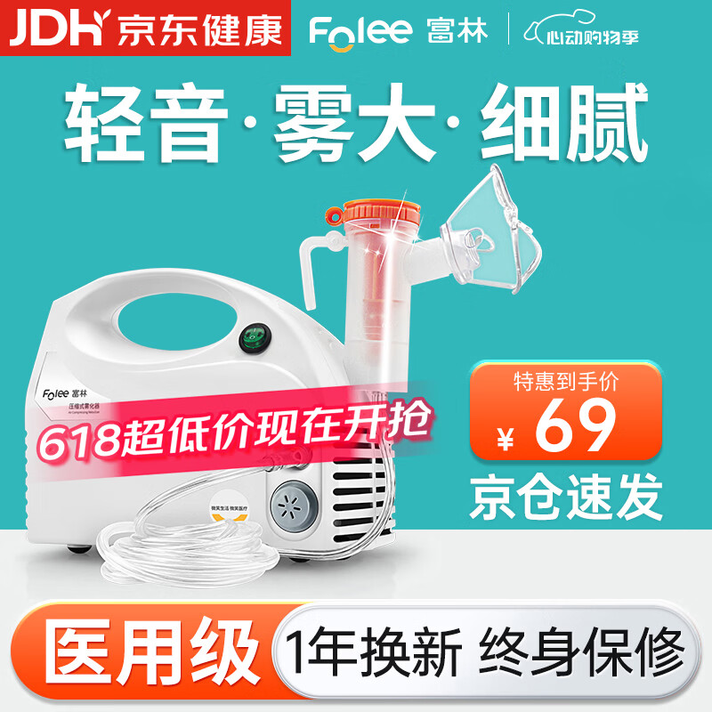 富林（Folee）压缩式雾化器儿童婴儿家用医用雾化机家庭用婴幼儿机器老人W006