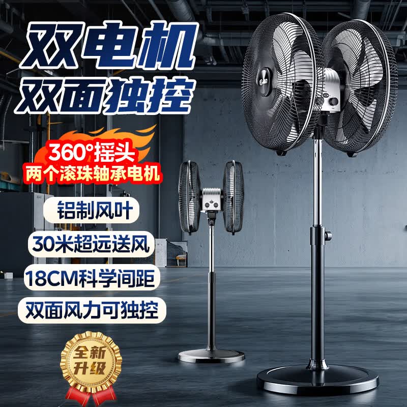 林边双头360度旋转风扇商用工业落地扇双面摇头大风力餐厅食堂强力电扇 18寸铝叶【双电机双控/两面风速可调】360度摇头 京东折扣/优惠券