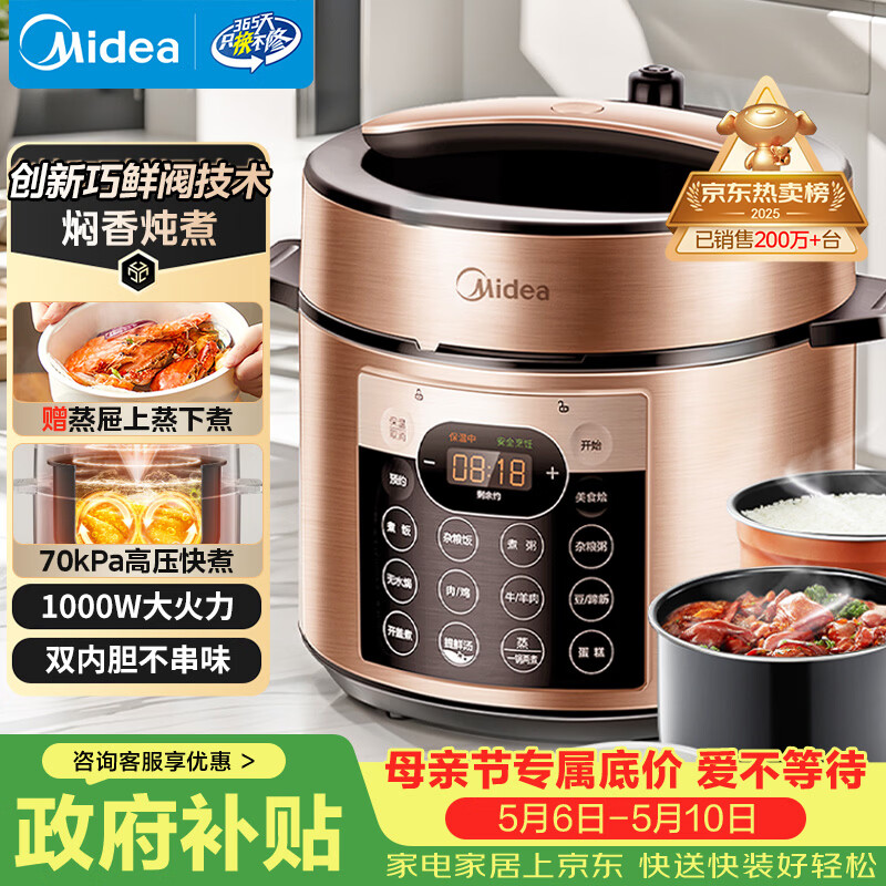 美的（Midea）电压力锅京东自营高压锅电饭煲双胆5L家用4-6人 多功能一体煲汤炖煮电饭锅MY-YL50Q3-451