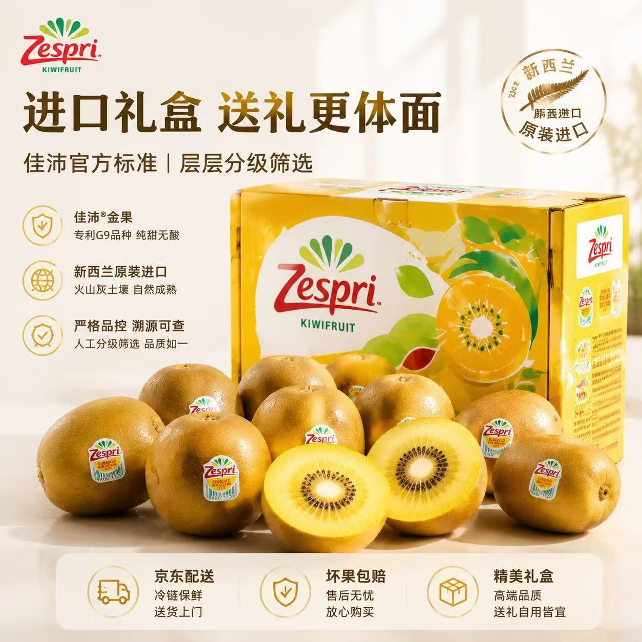 佳沛（zespri）新西兰进口金果奇异果礼盒 黄心猕猴桃 6颗103-110g JD/SF次日达 精选大大果单果120-135g 10颗 礼盒装