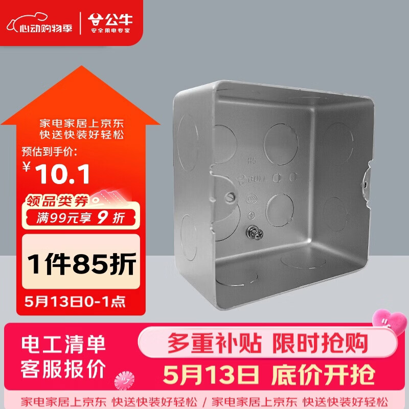 公牛（BULL）开关插座面板地插座地插底盒线盒暗盒浅底盒H5暗装100*100*55mm