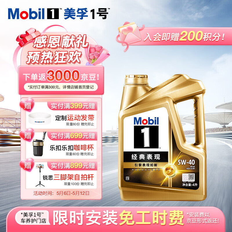 美孚1号经典表现5W-40金美SQ先进全合成机油官方授权汽车保养 4L