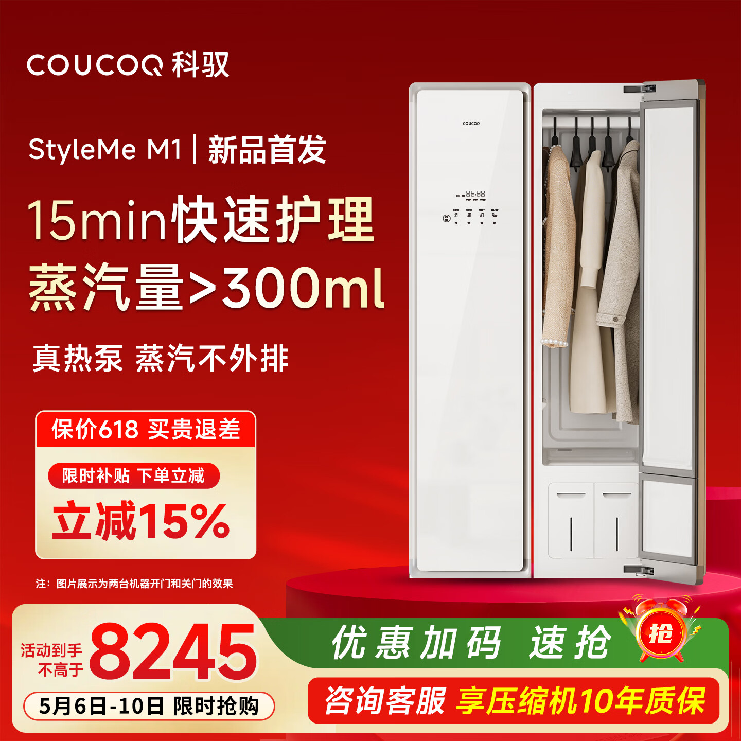 COUCOQ 科驭【轻奢款】智能衣物护理机StyleMe M1（云曦白）干洗熨烫快速除皱塑型除菌家用衣服护理机柜